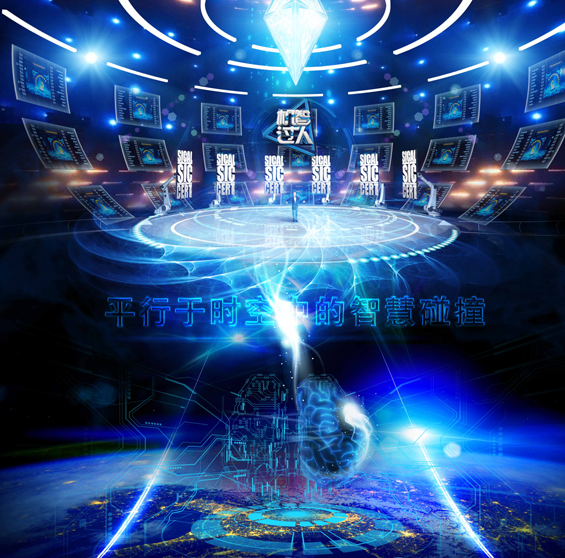 国内首档原创人工智能科学挑战类节目《机智过人》将亮相央视