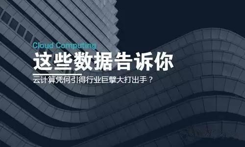 亚马逊/BAT/甲骨文齐聚云计算，数据告诉你市场有多大