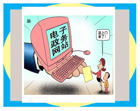 “5个必须”实现政务服务改革新要求