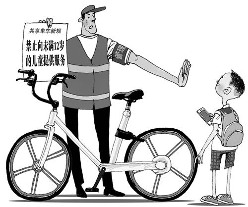 共享单车新规出台,禁止向“熊孩子”提供服务