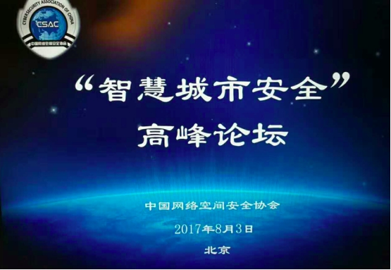 启迪国信：新型智慧城市需实现基于安全的移动化