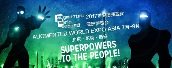 2017AWE 华为副总裁 AR/VR/MR未来都将走向何处