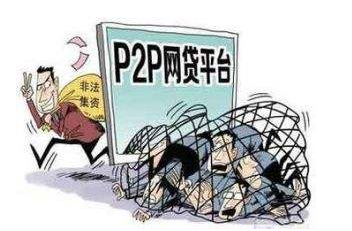 依法严厉打击涉互联网金融