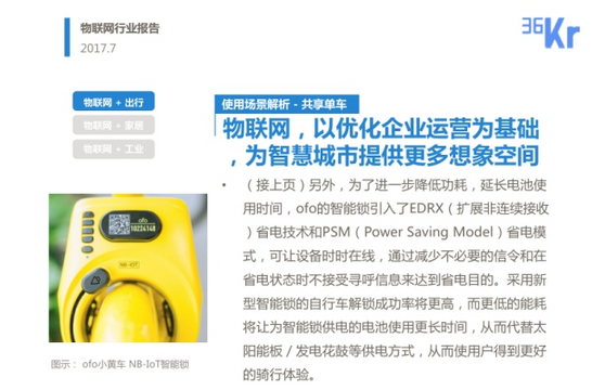 物联网报告透露重要秘密 共享单车或许不是你想的那样