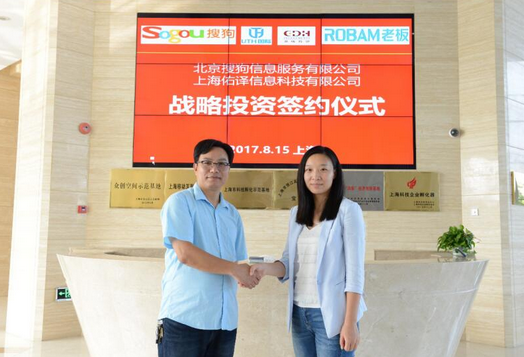 搜狗战略投资UTH国际 人工智能应用布局再升级