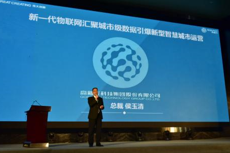 高新兴侯玉清：高新兴是智慧城市物联网应用与服务提供商