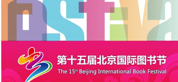 第十五届北京国际图书节即将开幕 VR/AR新体验扎堆亮相数字互动体验展区
