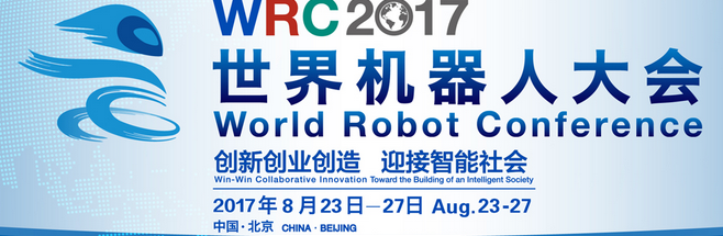 当机器人遇到“一带一路” 人工智能正在向我们走近