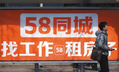 招聘业务领跑 58同城陷虚假信息难题