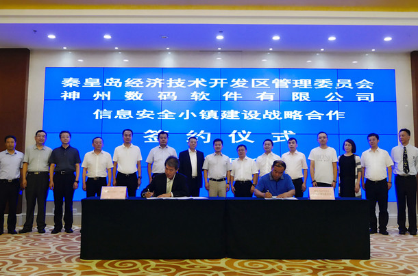 神州控股在“数字中国”战略上再进一筹