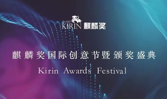 映盛中国摘得2017上海国际数字创意节“麒麟奖”两项桂冠