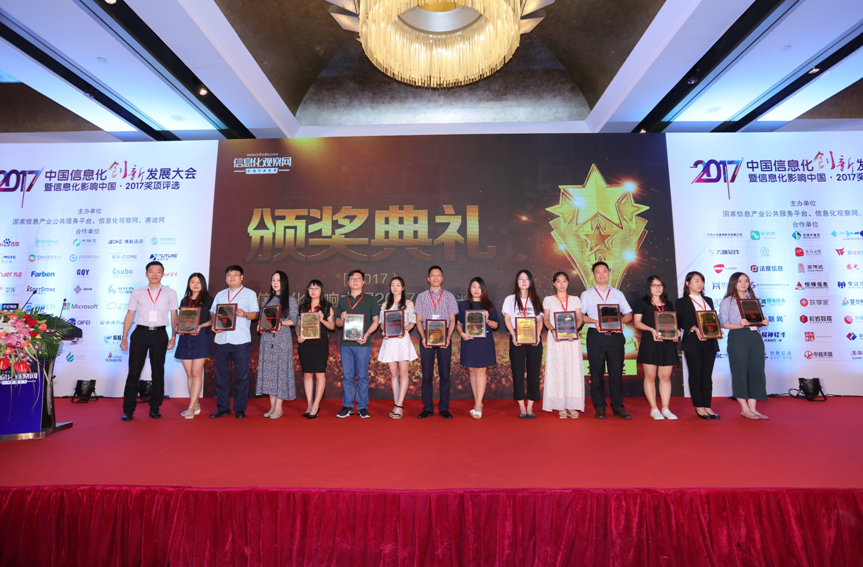 国脉互联荣获“信息化影响中国•2017年行业领军企业奖”