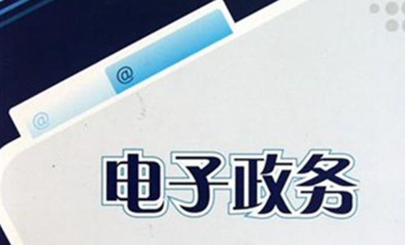 长丰县电子政务服务大厅上线运行