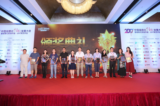 智慧新生 智驿信息借信息化颠覆酒店服务体系 ——荣获2017年智慧酒店最具影响力企业奖
