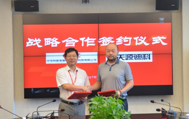 天源迪科与中电科智慧院签署战略合作协议 共同推动新型智慧城市建设