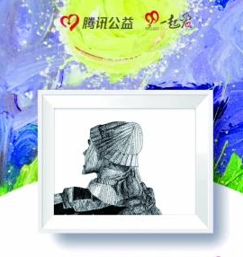 互联网+公益,1元钱购画到底是营销还是公益?