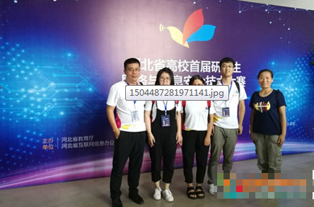 防灾科技学院代表队在河北省高校首届研究生网络与信息安全技术大赛中荣获二等奖
