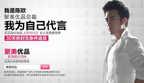 聚美陈欧醉心于电视、街电投资，引发股东强烈不满