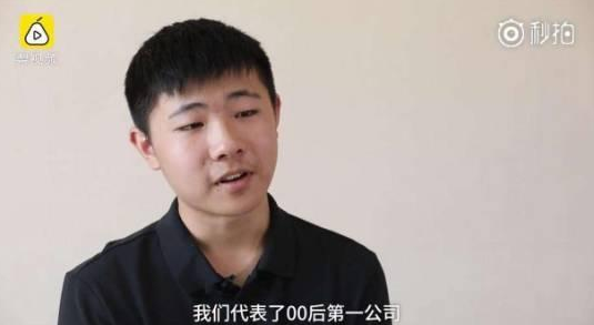 00后CEO: 靠年龄来刷屏,一点儿也不新鲜