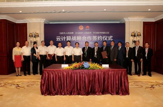 沈阳市与华为达成全面战略合作 共同推进云计算产业发展