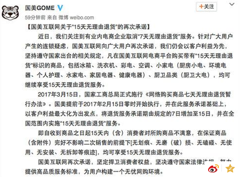 国美将坚持客户利益为先，将退货服务承诺期由规定的7日增加至15日