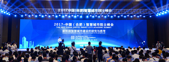2017年智慧城市院士峰会在合肥召开