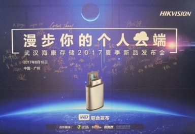 漫步你的个人云端 海康存储个人私有云H100正式发布