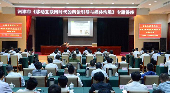 河津市举办移动互联网时代的舆论引导与媒体沟通讲座