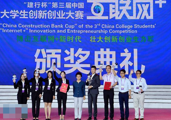 第三届中国“互联网+”大学生创新创业大赛收官