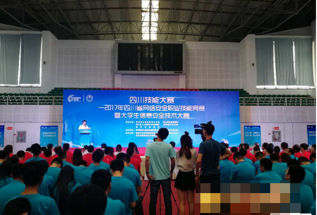 2017四川省网络安全职业技能竞赛暨大学生信息安全技术大赛举行