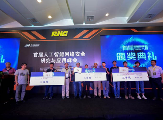 首届RHG大赛 明朝万达安元实验室战队载誉而归