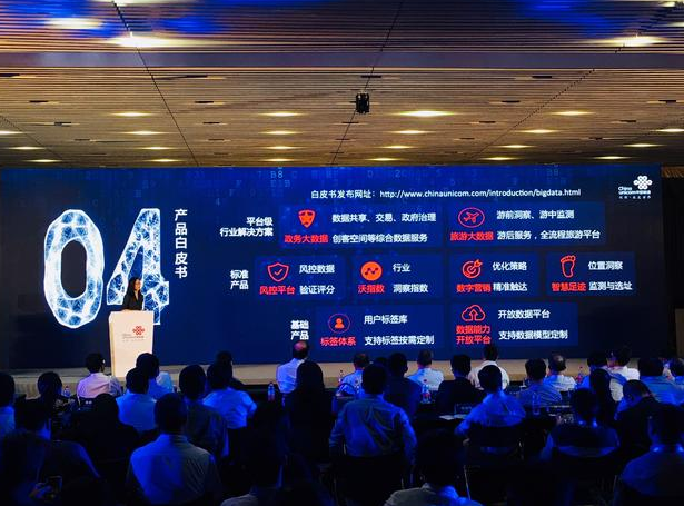 中国联通大数据公司成立 将与混改投资方资源互补