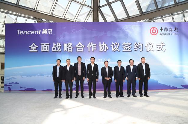 中国银行与腾讯在云计算等方面展开全面战略合作