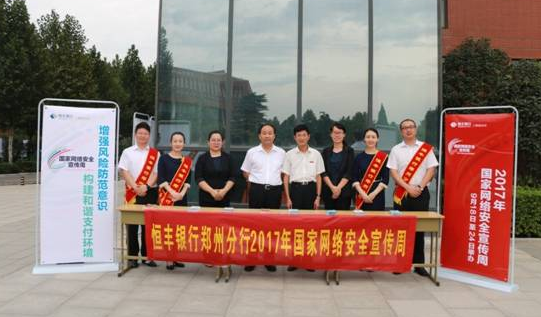 (信息)传播网络安全知识 增强风险防范意识