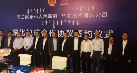 乌兰察布与华为在云计算产业发展合作方面迈入新阶段