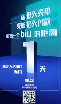 苏宁积极布局“黑科技”为信息安全保驾护航