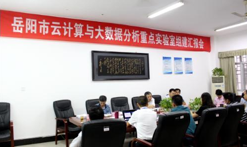 “云计算与大数据分析” 看湖南理工学院如何“智慧建设”大岳阳