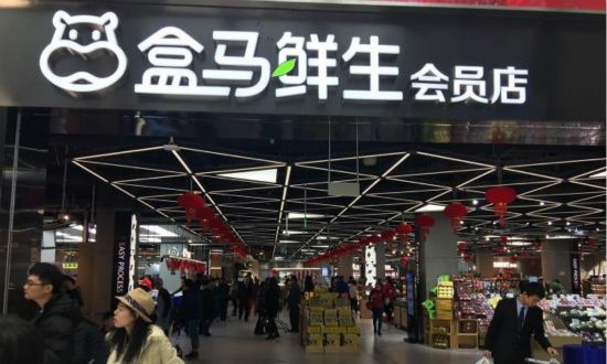 盒马鲜生“五城十店”:新零售之争下半场开幕