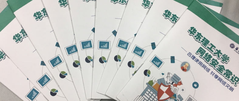 信息办开展系列网络信息安全宣传活动