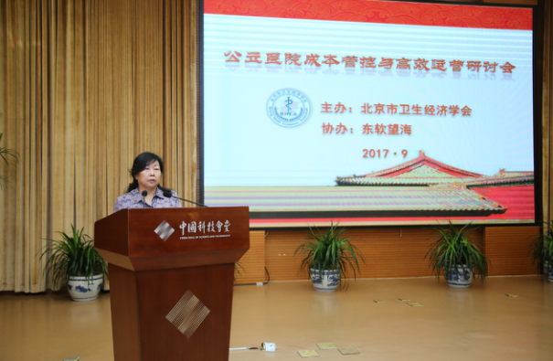 医界专家共话公立医院成本管控与高效运营