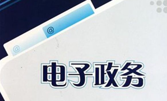 四川：在家逛网上政务大厅 享受“一条龙”服务