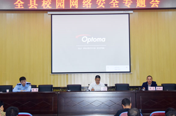 县教育局开展校园网络安全培训 增强网络安全意识