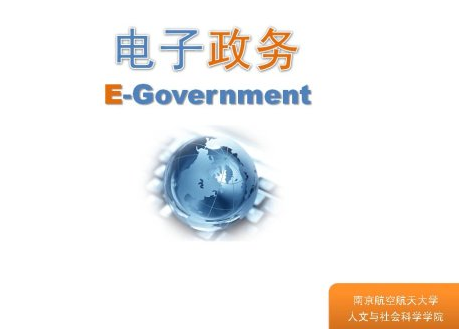 政务办理“审批不见面”“最多跑一次”