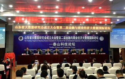 山东成立大数据研究会,打造产学研交流合作平台助力“双创”