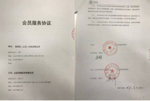 钢票网携手华道征信 用大数据引领行业变革