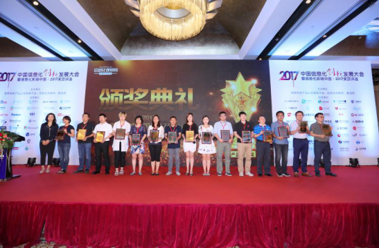 博易股份一举斩获“信息化影响中国·2017年金融行业最佳解决方案奖”