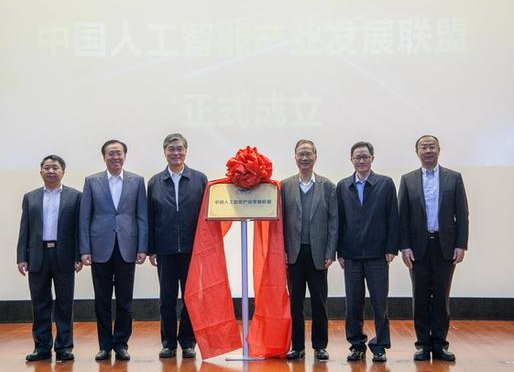 林念修副主任出席中国人工智能产业发展联盟成立大会