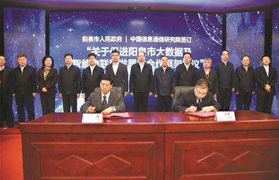 山西阳泉大数据及智能物联网产业发展大会隆重召开