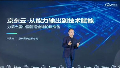 京东云:实现在云计算领域的弯道超越