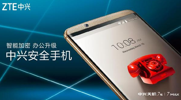 中兴推出安全手机 瞄准政务移动办公市场